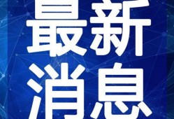 丹东饭店爆料视频最新一期,揭秘惊人内幕