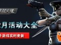 CF最新活动爆料12月,全新活动爆料，福利大放送！